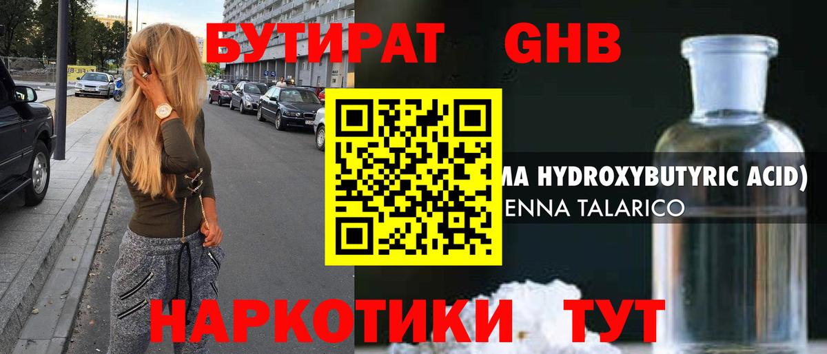 Чита  Бутират 99%  Вход с VPN 