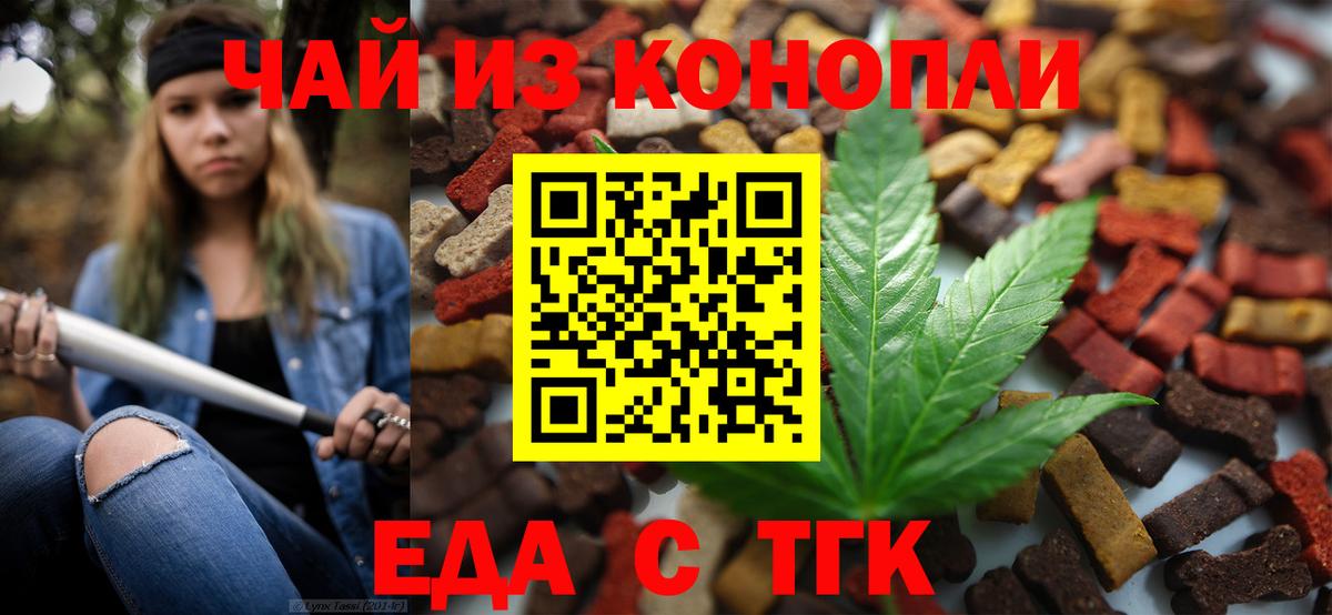 Еда ТГК марихуана  Вход с VPN  Чита 