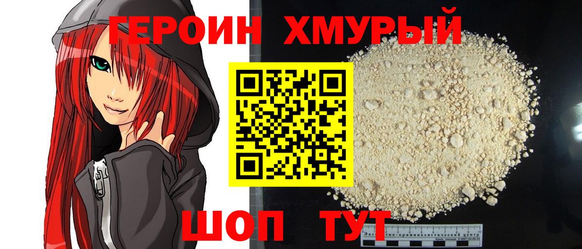 Героин VHQ  Героин  Чита  Вход с VPN 